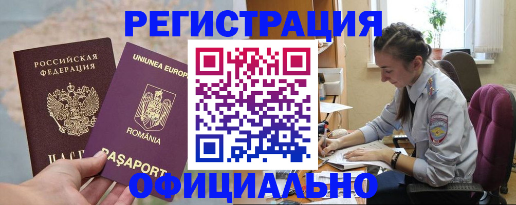 временная регистрация в Хилке